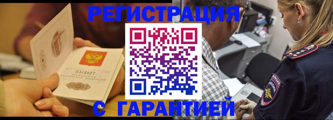 прописка ребенка в Енисейске