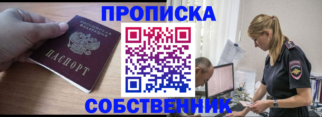прописка ребенка в Енисейске