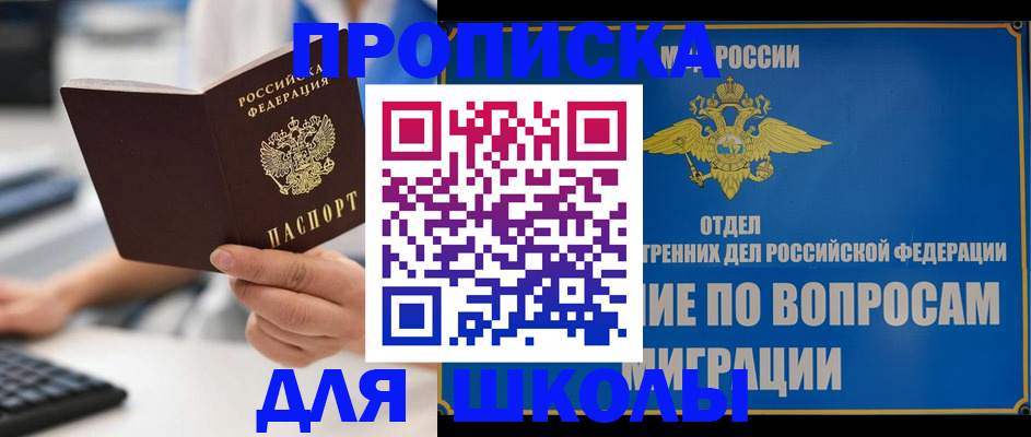 прописка в Енисейске